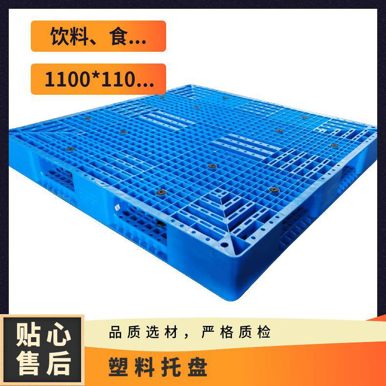 正濠双面网格塑料托盘 饮料食品专用 优质选材