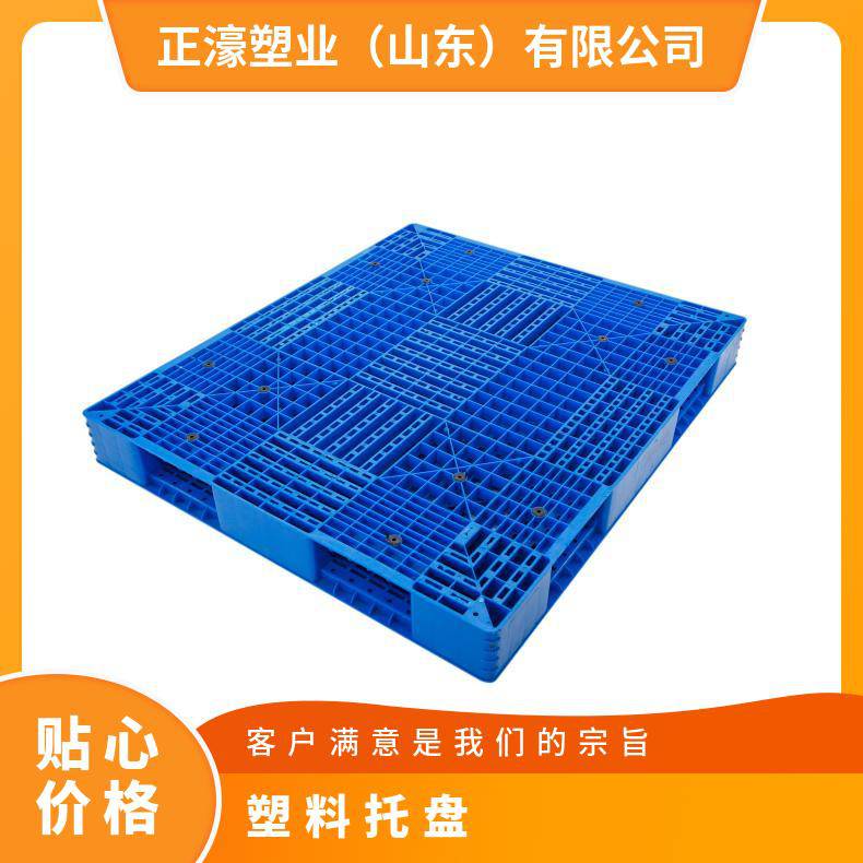 正濠双面网格塑料托盘 套叠设计 质量保障 抗冲击强