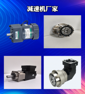 权威评估:蜗轮蜗杆/微型/谐波/小齿/人形减速机供货与生产厂家推荐