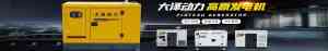 大泽动力 - 上海睫曼电力：公司、家用、工厂备用、车间应急及单位用发电机供应商