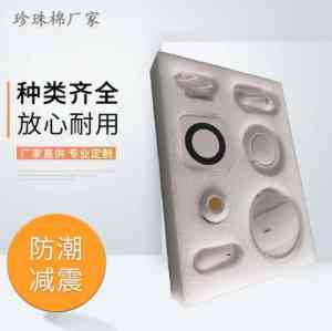 白色/黑色珍珠棉异型材及卡槽厂家推荐:重庆优佳包装制品等 4 家实力出众