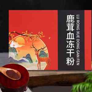 鹿茸血冻干粉定制、代加工、贴牌厂家推荐：为您甄选优质合作企业