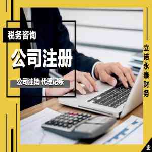 南通代办营业执照、会计财务审计、高企申报等服务品牌推荐