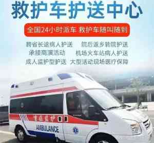 专业救护车服务推荐：北京、杭州、天津、上海、南京等地优质之选