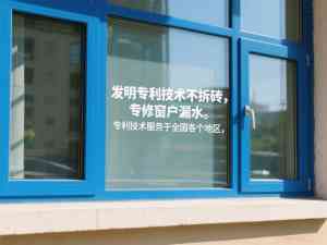 防水补漏加盟招商品牌推荐:浙江、安徽、山东、福建、江西优质之选