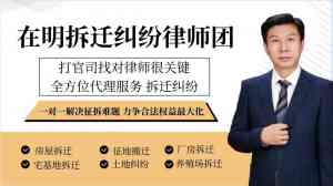 企业拆迁、厂房拆迁、城中村改造等律师服务推荐:多家律所展现专业实力