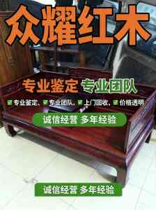 北京黄花梨与红木家具回收公司推荐：正规平台上门服务，为您的闲置家具变现