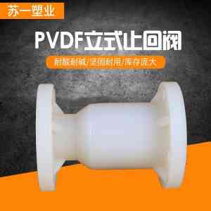 纯水/光伏/耐强酸强碱/法兰PVDF管供货商及定制厂家推荐,实力厂家精选