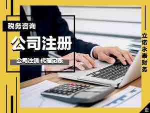 南通代账、证照代办、财务审计、商标注册及高企申报优质品牌TOP3解析