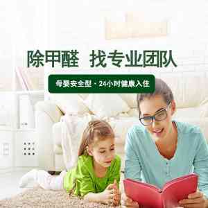 广州去甲醛、测甲醛服务及品牌公司精选推荐，为您的健康生活护航