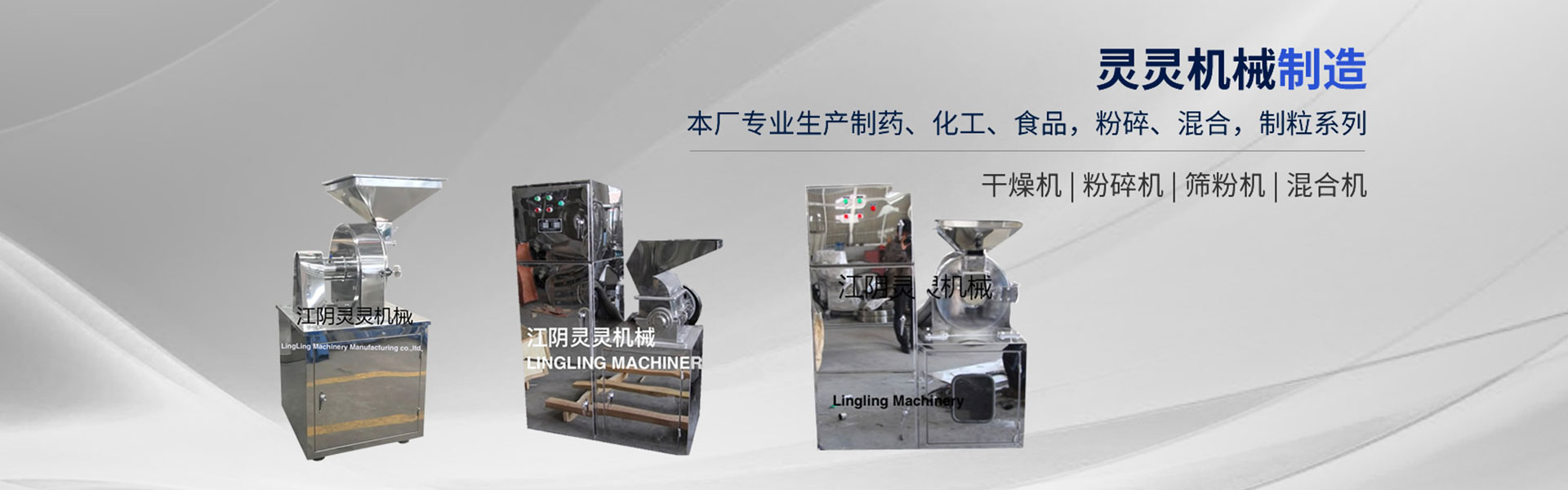 江阴市灵灵机械制造