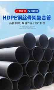 HDPE钢丝骨架复合管定制批发权威推荐:优选供货厂家与价格定制之选