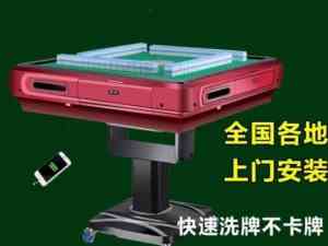 营口智能麻将机承办、丹东上门安装预定，辽阳阜新锦州麻将机相关服务厂家推荐