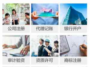 长沙工商服务、记账报税等优质服务商推荐，为企业发展助力