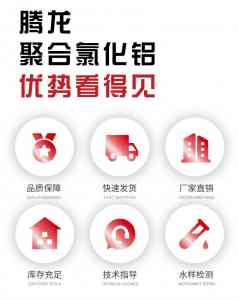 聚合氯化铝等絮凝剂供应商推荐：巩义市腾龙水处理材料等厂家实力凸显