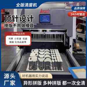彩盒拆标机、全版清废机等设备供货厂家精选：为您揭秘实力厂家