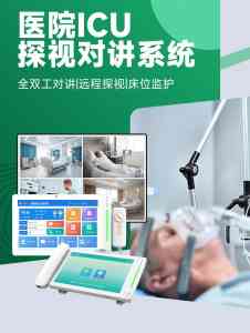权威解析:ICU探视系统优质厂家推荐,珠海名科电子科技名列前茅