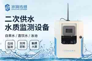 二次供水水质监测优质厂商推荐：聚焦专业设备，筛选综合实力较强企业