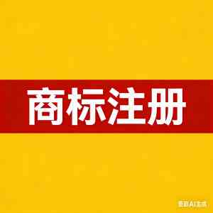 权威推荐!岛国、英国、开曼等地商标注册及中国查询服务优质机构