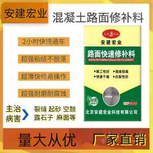 揭秘路面修补材料优质厂商:路面修补砂浆、破损修补料等厂家大盘点