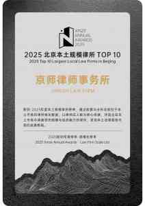 必看！北京房产继承、遗嘱、赠与等领域知名律师之优质推荐