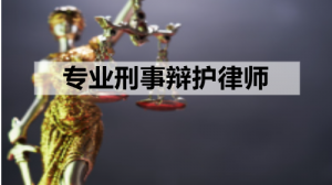 北京、唐山、河北、天津、石家庄刑事律师事务所推荐，湖南择流领跑
