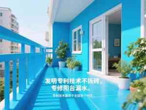 防水加盟与代理权威推荐：湖南、广西、湖北等地优质品牌大揭秘
