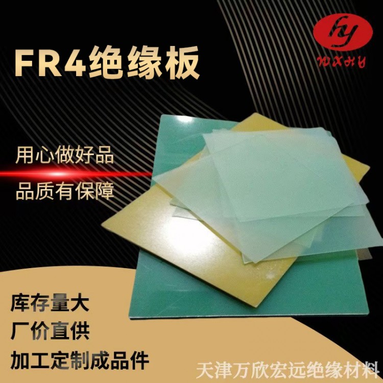 绝缘板（FR4）