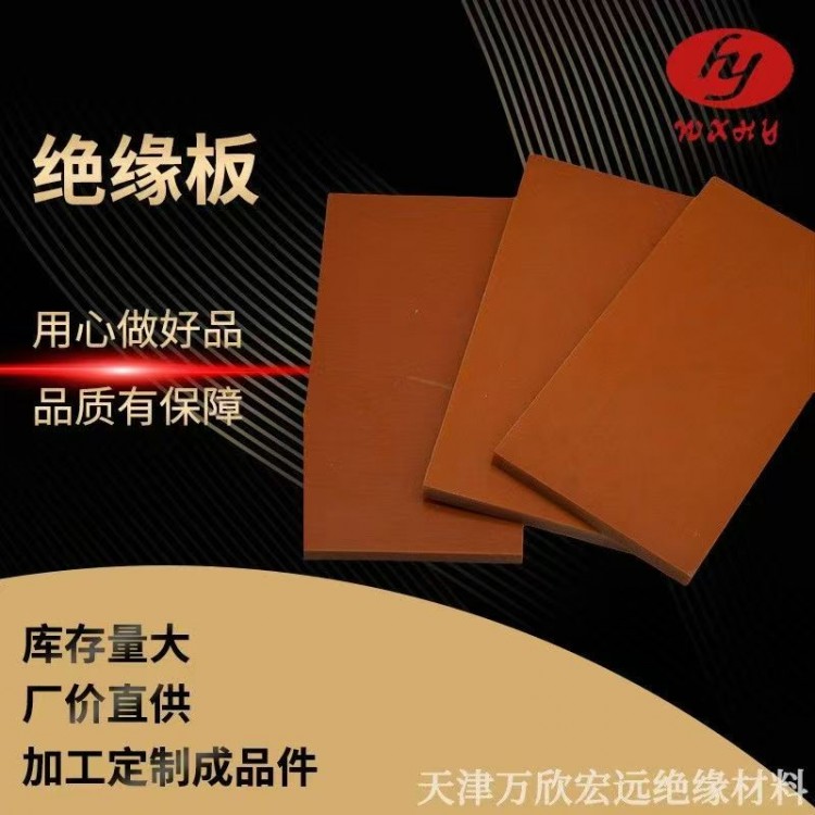 绝缘板