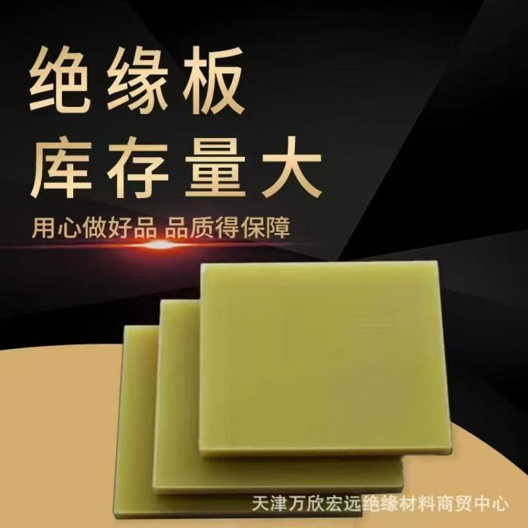 绝缘板