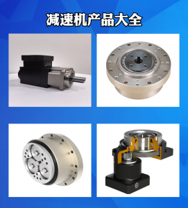 权威推荐：伺服/谐波/行星/精密减速机定做、供应、批发厂家精选！