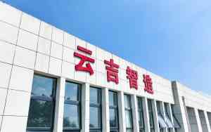 家庭清洁用品与一次性内衣代工厂家推荐：江苏云吉智造等实力之选