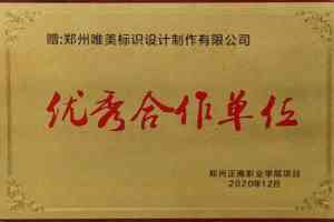 标牌标识定做优质厂家推荐：郑州唯美标识设计制作有限公司实力凸显