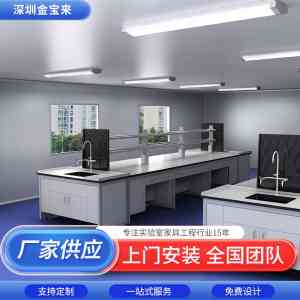 研发室实验台等实验室家具厂家甄选：深圳市金宝来科技有限公司位列优质行列