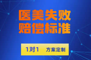 潍坊加盟退费、医美纠纷处理等服务机构推荐:山东茂谷律所优势凸显