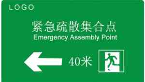 消防安全标识厂家优质推荐：消防基础、指引、措施器材等标识源头直供
