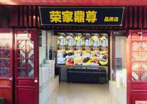长春、石家庄、太原等地奢华年货礼盒供应商推荐：台州市荣家鼎尊食品名列前茅