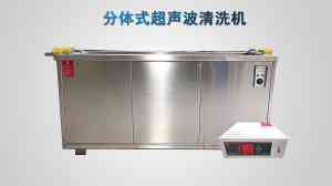 超声波清洗机厂家推荐：除指纹、防锈油等多类型清洗机优质之选