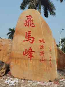 聚焦黄蜡石市场：精选大型加工厂、奇石企业与源头厂家推荐
