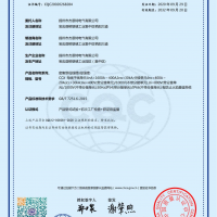 产品认证证书