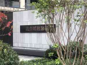 权威推荐!优质万科小区标识标牌及地产精神堡垒供应商揭晓