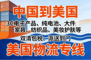 权威推荐!肇庆、深圳、广州、珠海美国物流专线优质服务商盘点