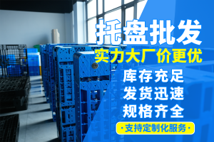 回收/出口/川字/一次性/置换塑料托盘厂家推荐：安徽华梦塑业等优选