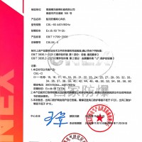 防爆合格证