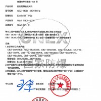 防爆合格证