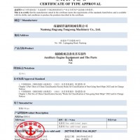 中国船级社型式认可证书