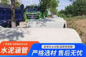 成品水泥涵管厂家权威推荐:雨污、市政、钢筋水泥涵管定制厂家精选