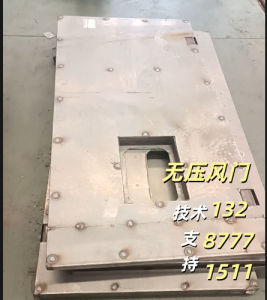 矿用自动无压风门等厂家权威推荐:济南衡丰能源设备实力凸显
