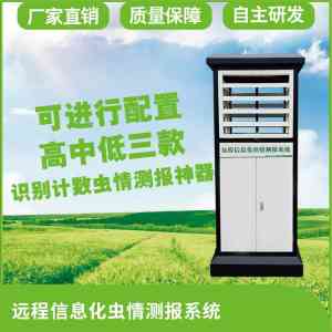 智慧农业设备定做、虫情监测品牌及测报灯源头厂家优质推荐