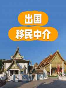 马耳他、安提瓜等出国移民服务机构推荐:家叶出国移民脱颖而出